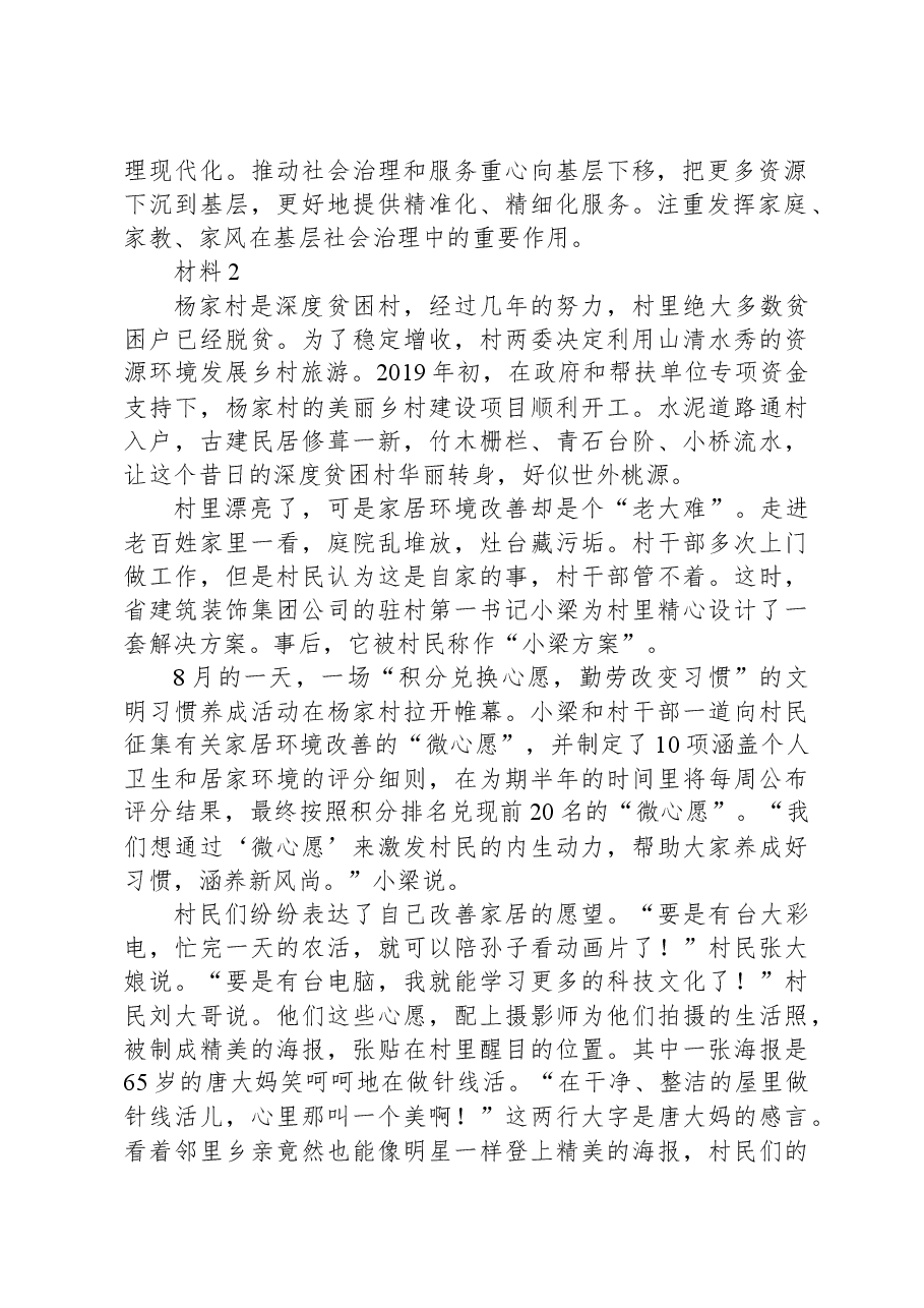 2020年0822公务员多省联考《申论》题（湖北乡镇卷）.docx，第2页预览