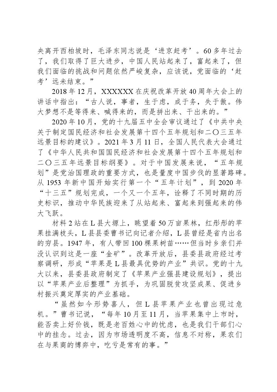 2021年公务员多省联考《申论》题（湖北县级卷）.docx，第2页预览