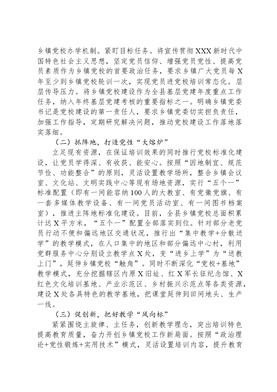 经验做法：某县建强农村党员教育“主阵地”.docx，第2页预览