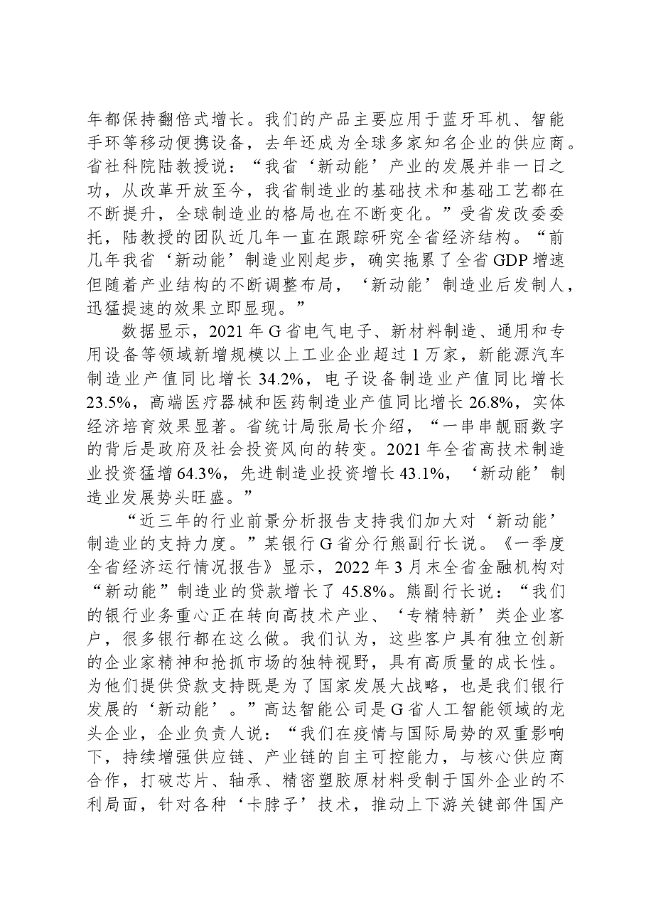 2022年公务员多省联考《申论》题（广西A卷）.docx，第4页预览