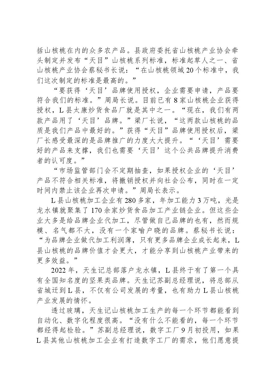 2023年公务员多省联考《申论》题（广西B卷）.docx，第2页预览