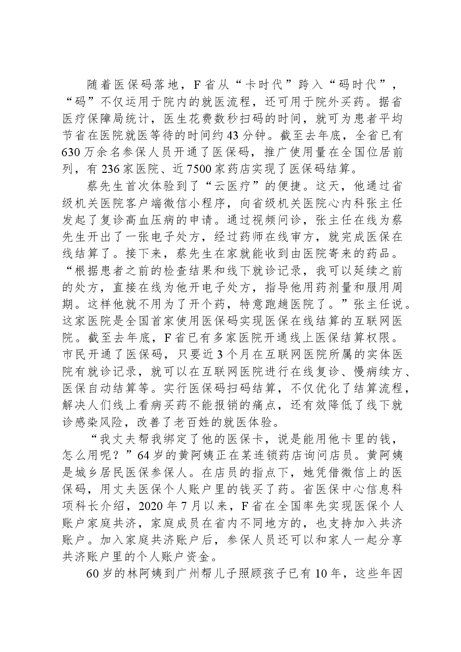 2021年公务员多省联考《申论》题（河南乡镇卷）.docx，第2页预览
