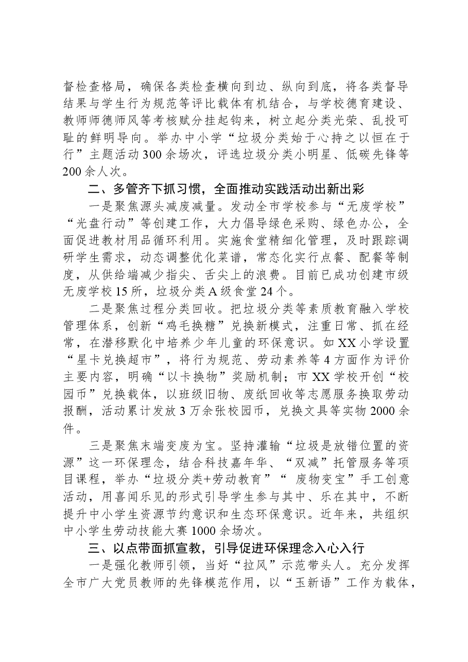 教育系统垃圾分类工作总结：坚持“三位一体”全力打造校园“拉风”生态圈.docx，第2页预览