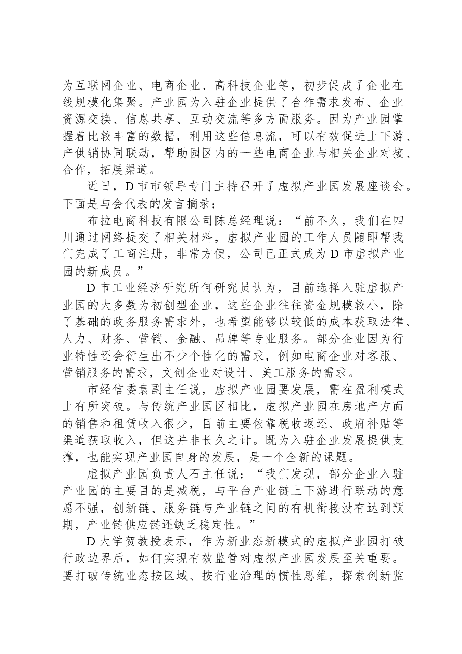 2023年公务员多省联考《申论》题(河南市级卷).docx,第2页预览