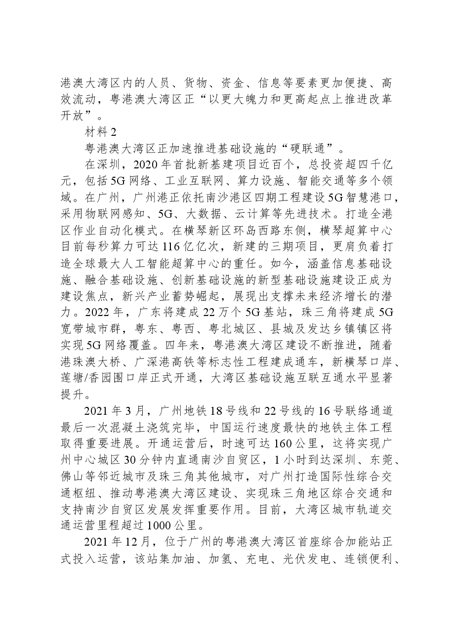 2022年广东省公考《申论》题(县级).docx,第3页预览