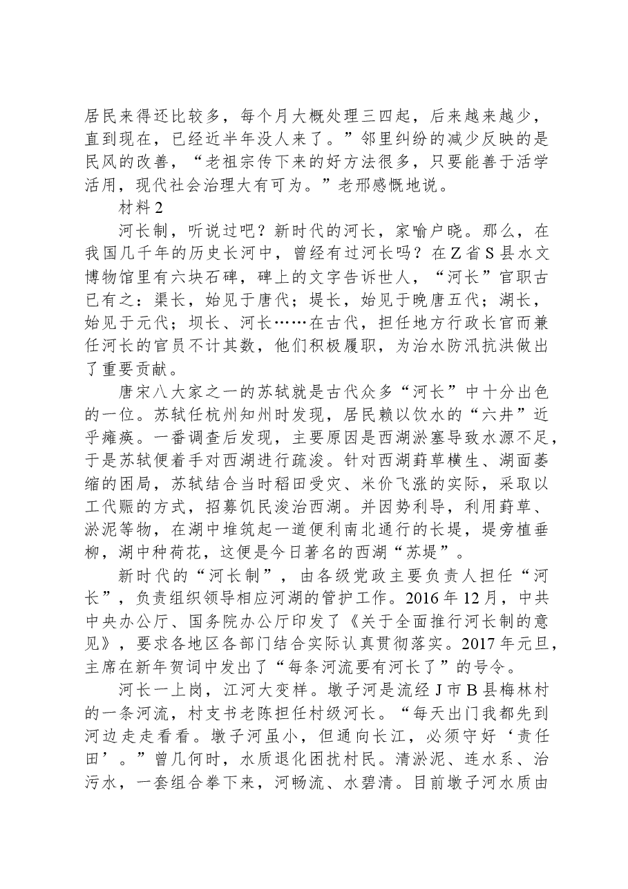 2022年江苏省公考《申论》题(C类).docx,第3页预览