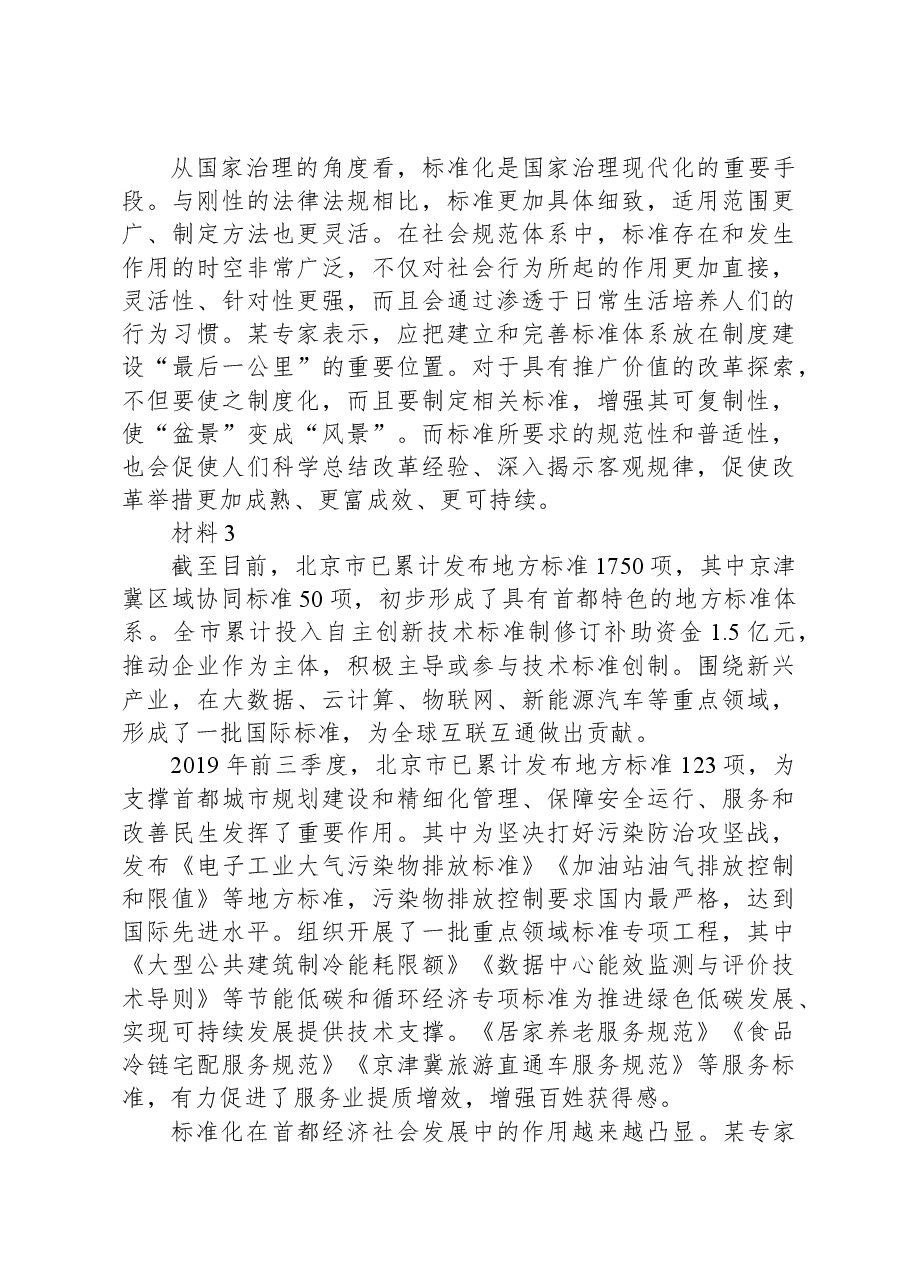 2020年北京市公考《申论》真题(区级).docx,第3页预览