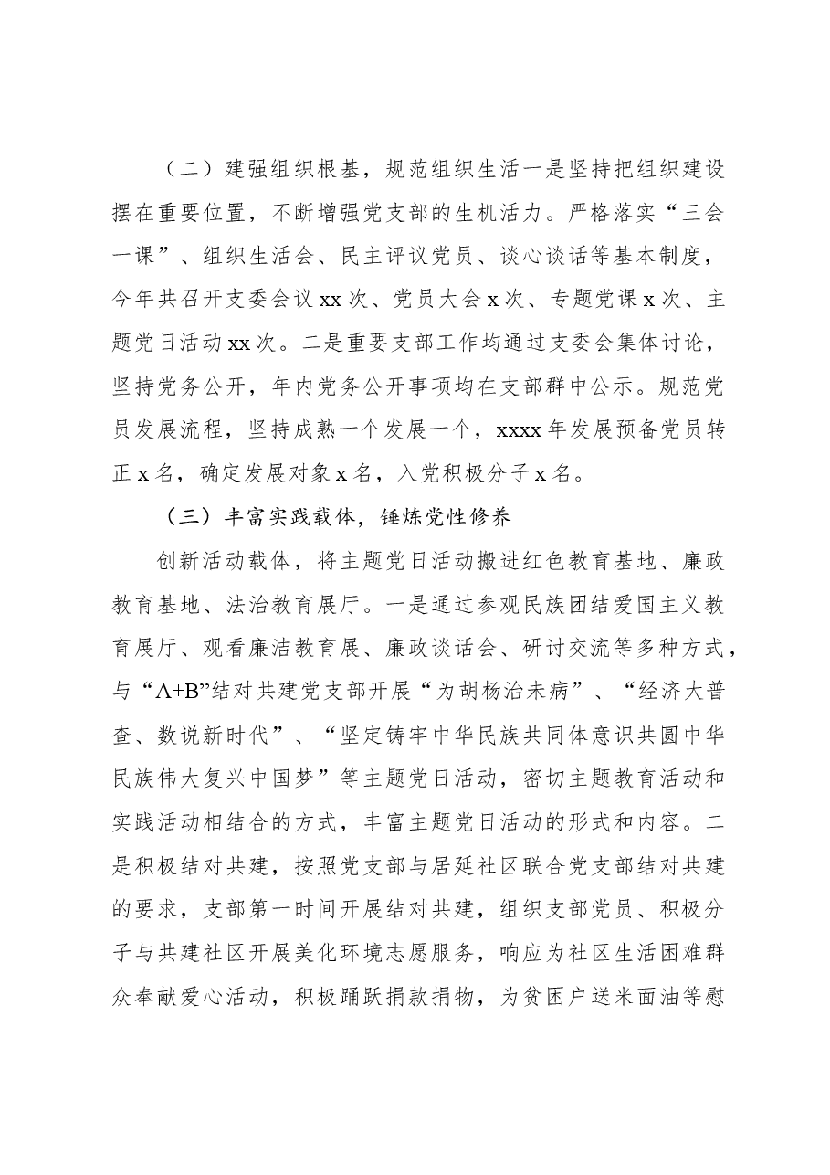 2023年党支部书记抓基层党建工作述职报告.docx,第2页预览