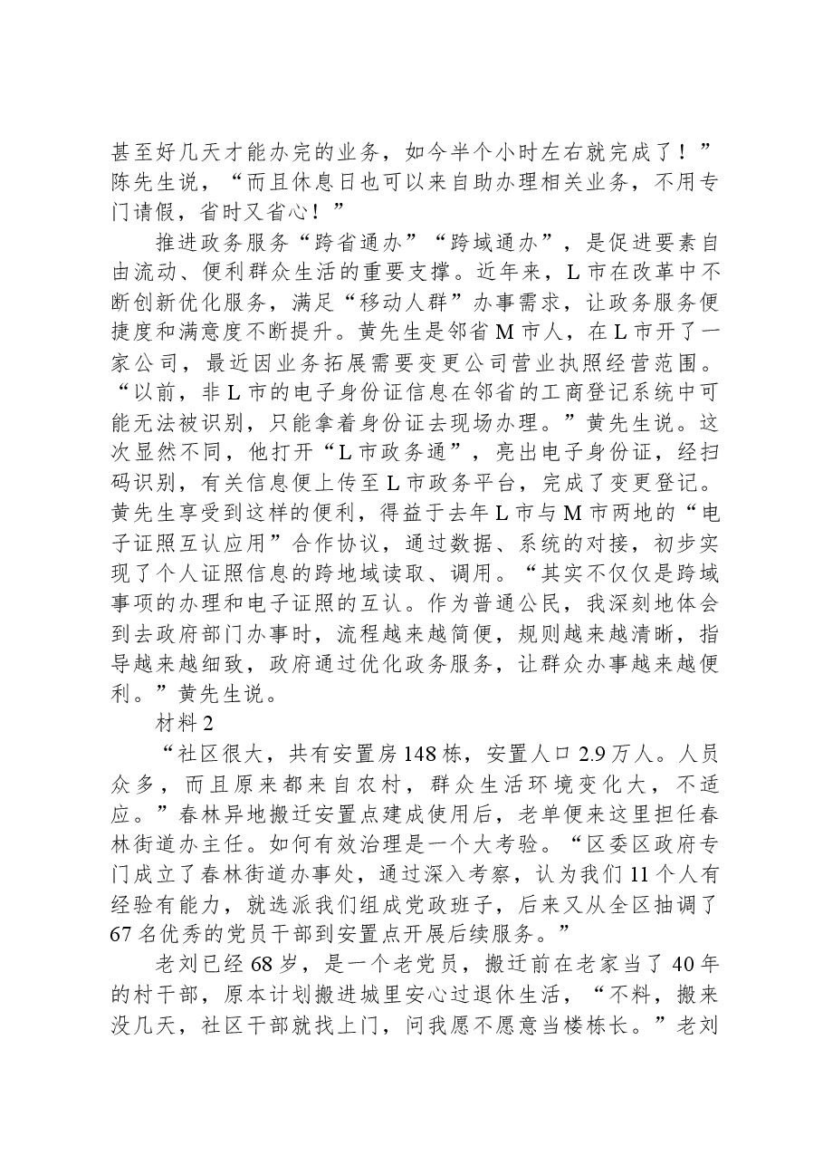2022年公务员多省联考《申论》题（湖北省市县卷）.docx，第3页预览