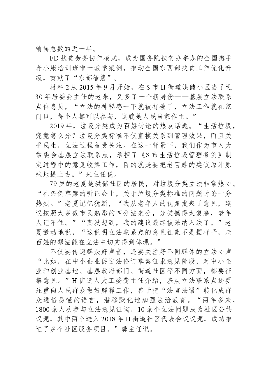 2020年0822公务员多省联考《申论》题（河北乡镇卷）.docx，第4页预览
