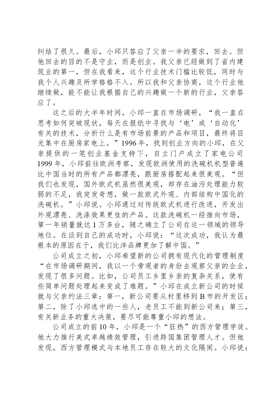 2020年0822公务员多省联考《申论》题（贵州B卷）.docx，第2页预览