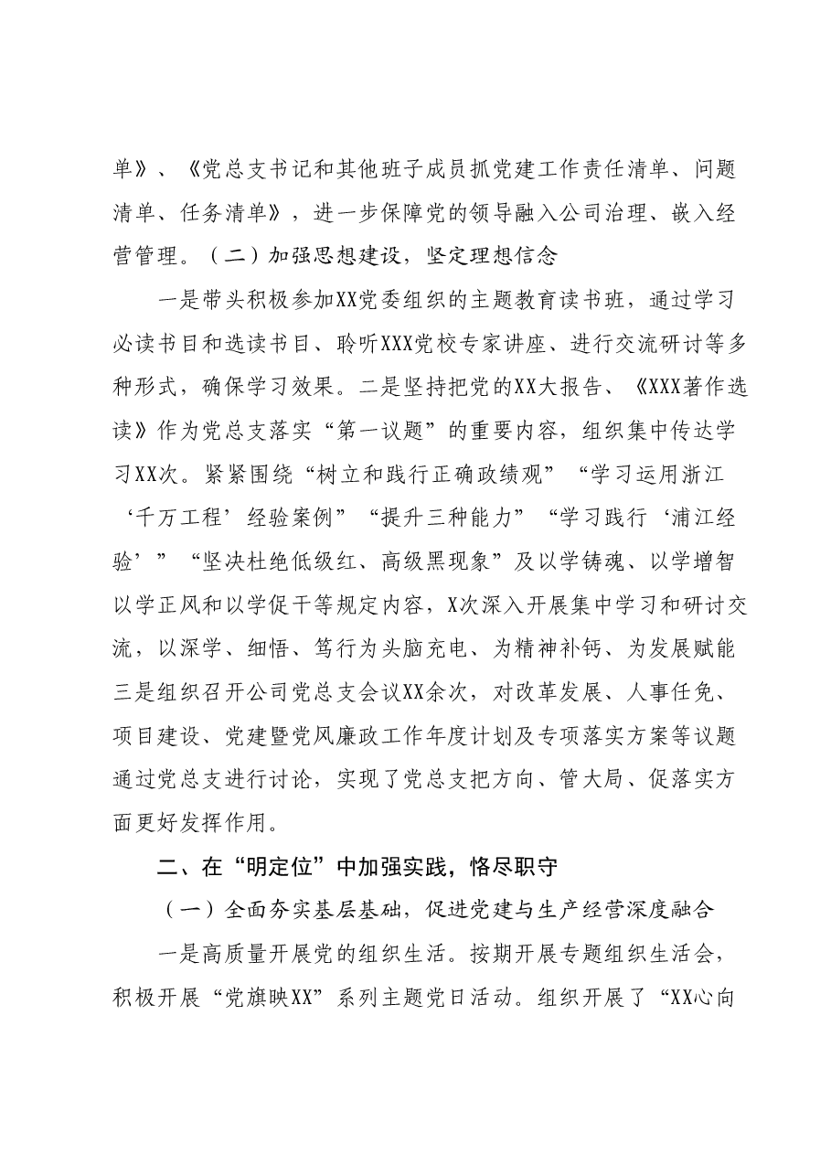 国企2023年度党总支书记、董事长述职述德述廉报告.docx,第2页预览