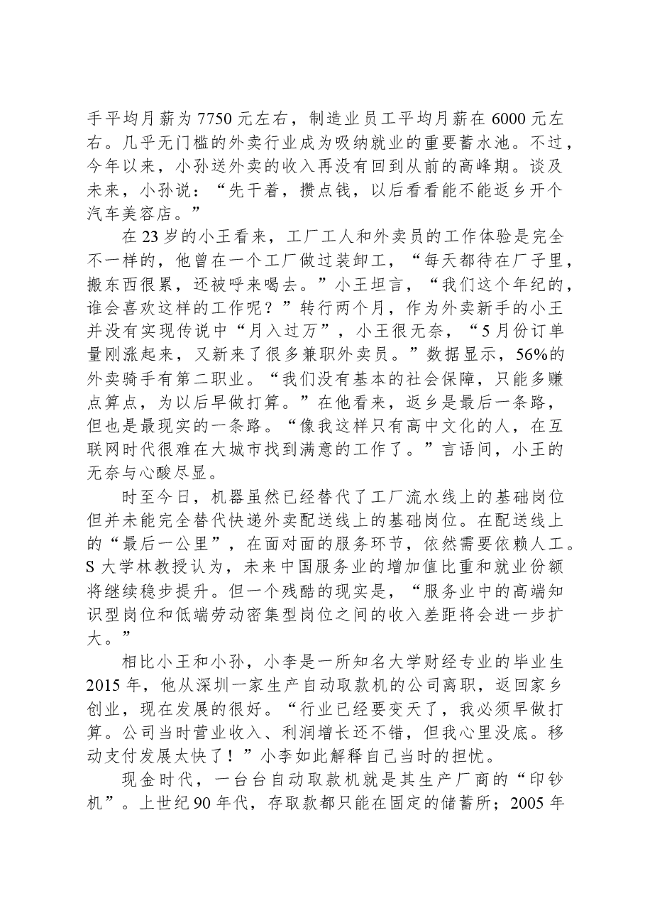 2021年公务员多省联考《申论》题(河南县级卷).docx,第2页预览