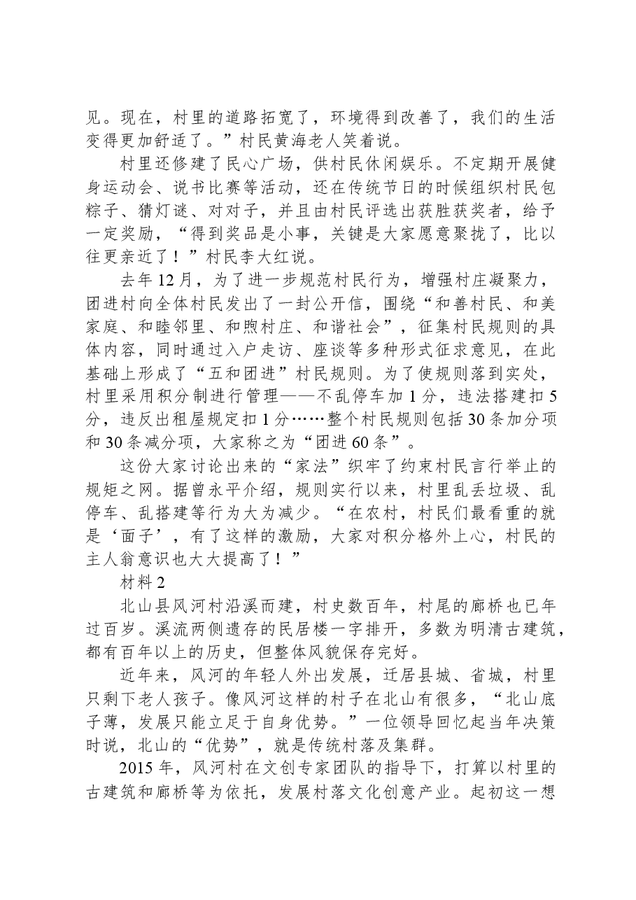 2021年公务员多省联考《申论》题（贵州B卷）.docx，第3页预览