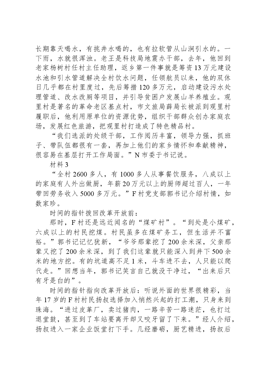 2020年江苏省公考《申论》真题(C类).docx,第4页预览