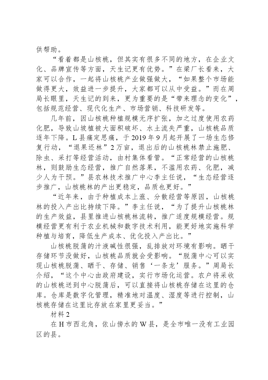 2023年公务员多省联考《申论》题（广西B卷）.docx，第3页预览