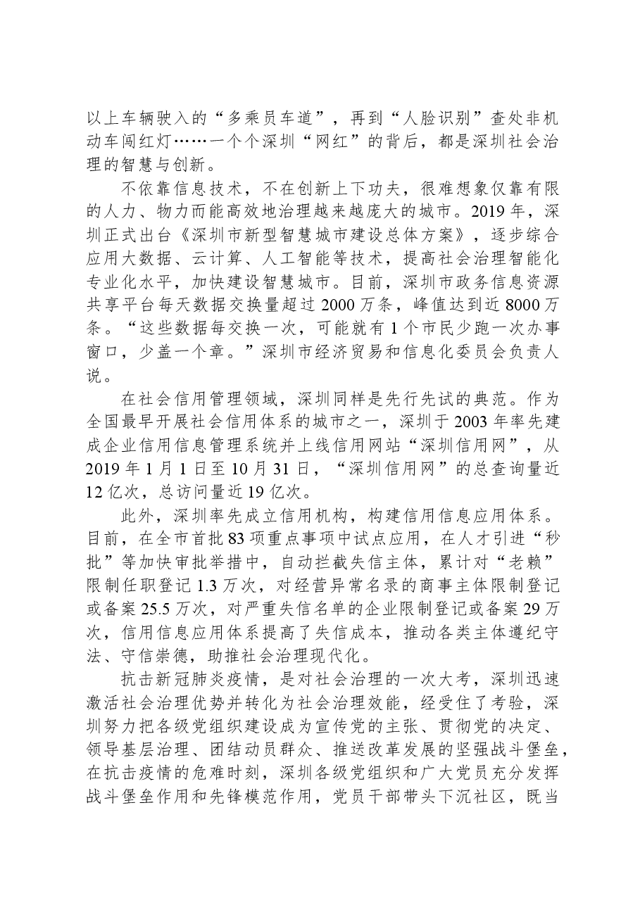2020年广东省公考《申论》题(县级).docx,第2页预览