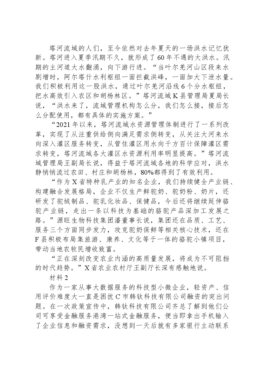 2023年公务员多省联考《申论》题(海南A卷).docx,第3页预览