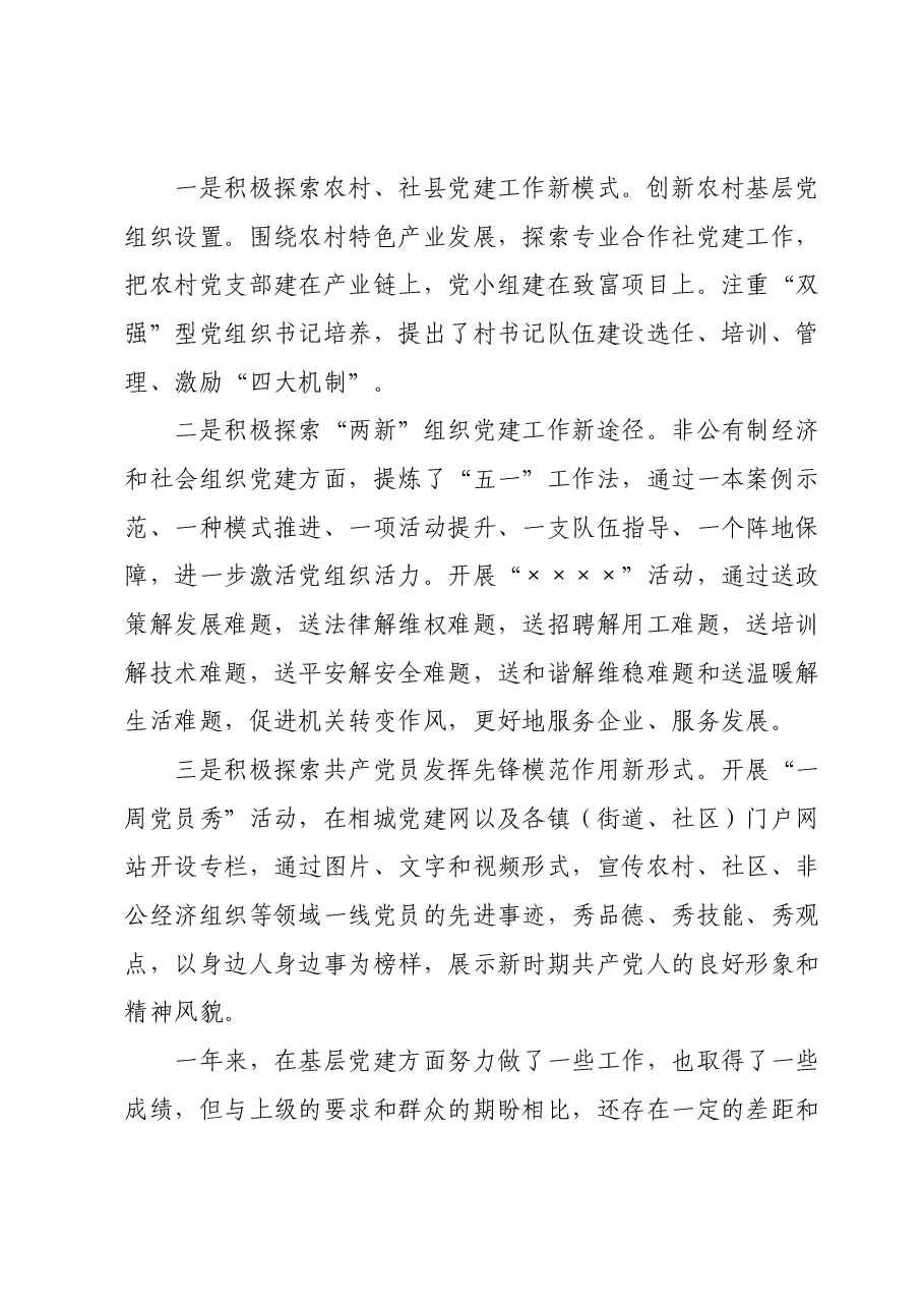 某县主要领导抓基层党建述职报告.docx,第4页预览