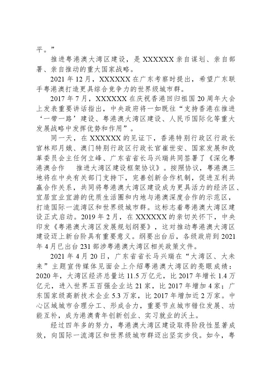 2022年广东省公考《申论》题(县级).docx,第2页预览