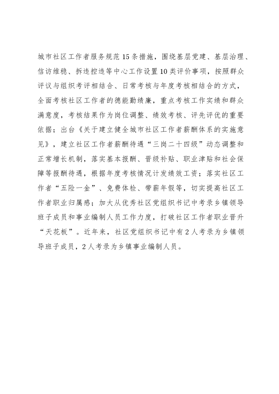 县委关于推进社区工作者职业化建设情况汇报.docx,第3页预览