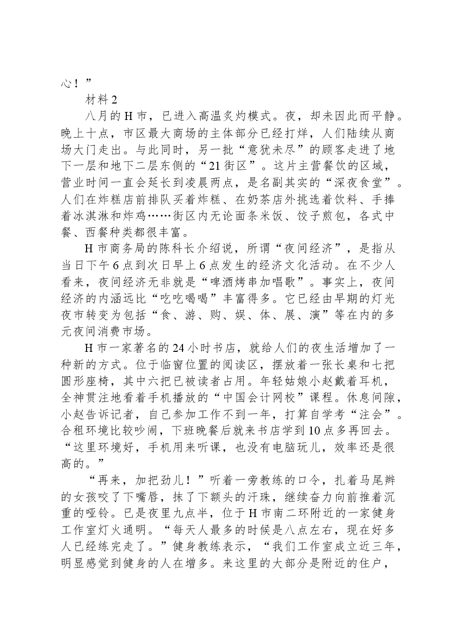 2020年0822公务员多省联考《申论》题(海南县级卷).docx,第3页预览