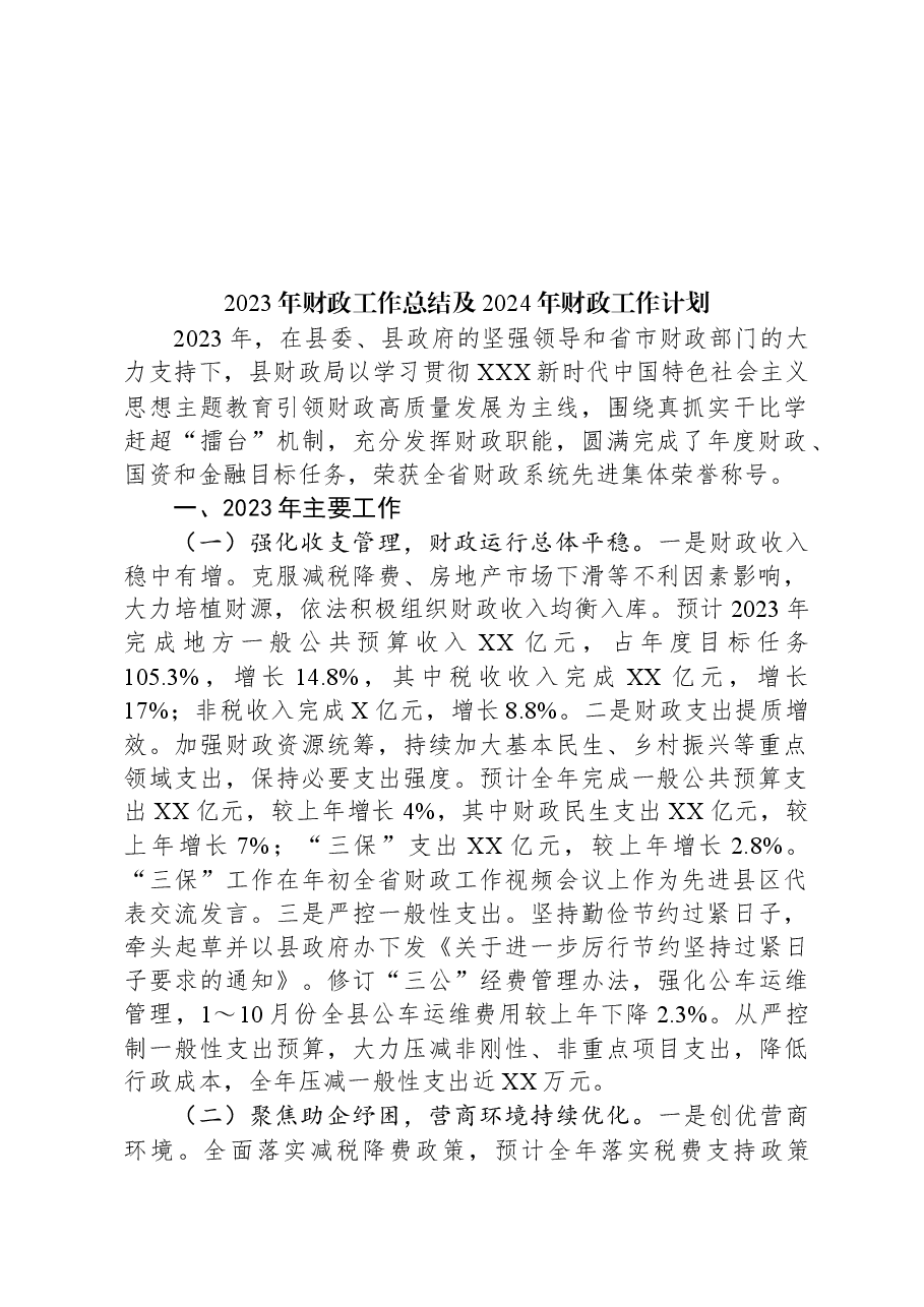 （18篇）2023年度工作总结和2024年度工作计划汇编.docx，第2页预览