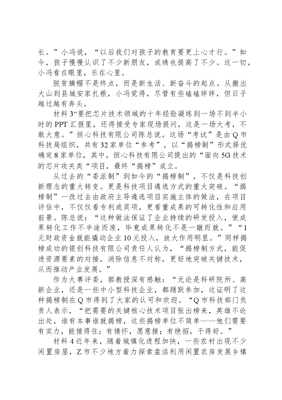 2021年公务员多省联考《申论》题（吉林乙卷）.docx，第4页预览