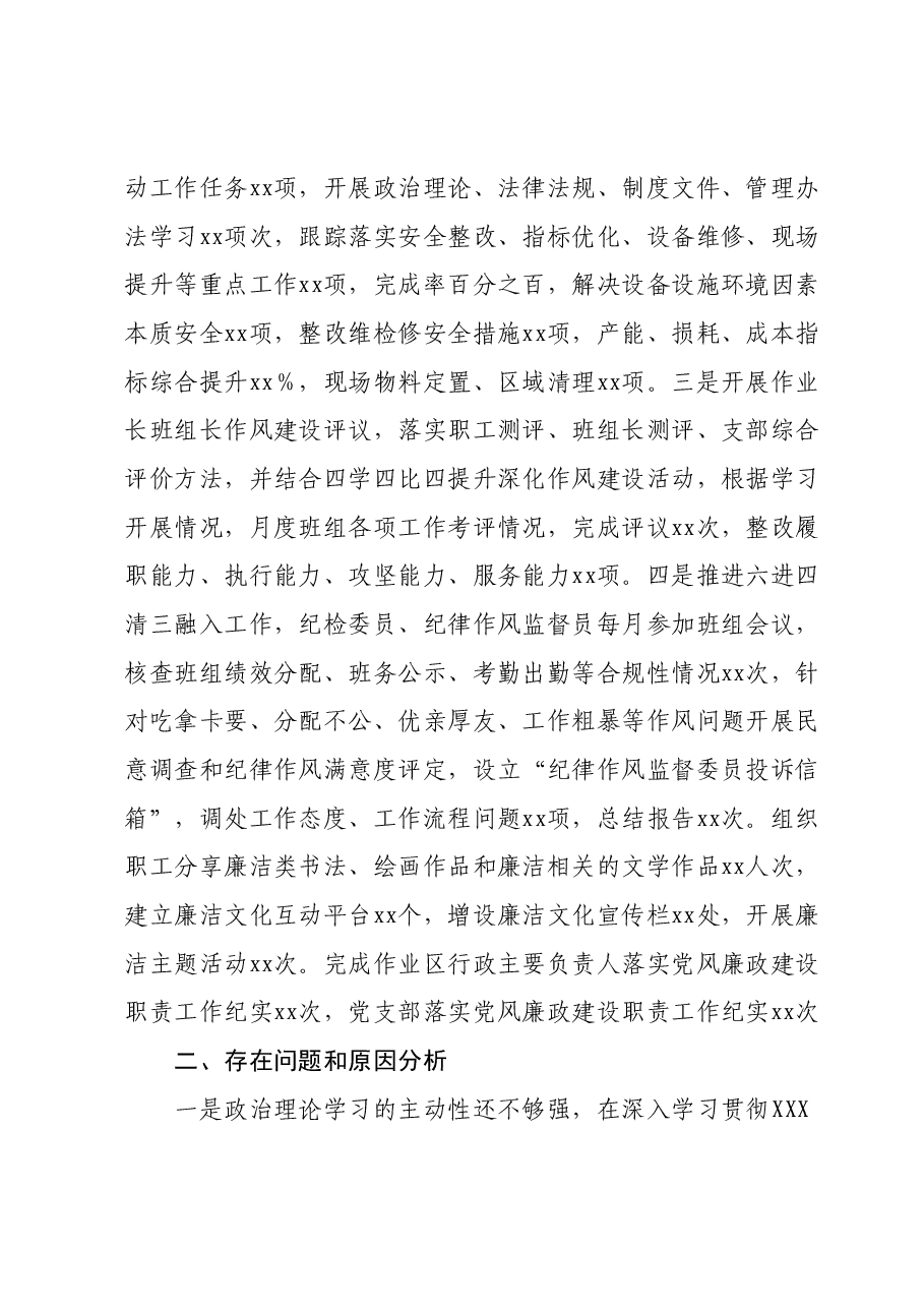 国企党支部书记抓基层党建工作述职报告.docx,第4页预览