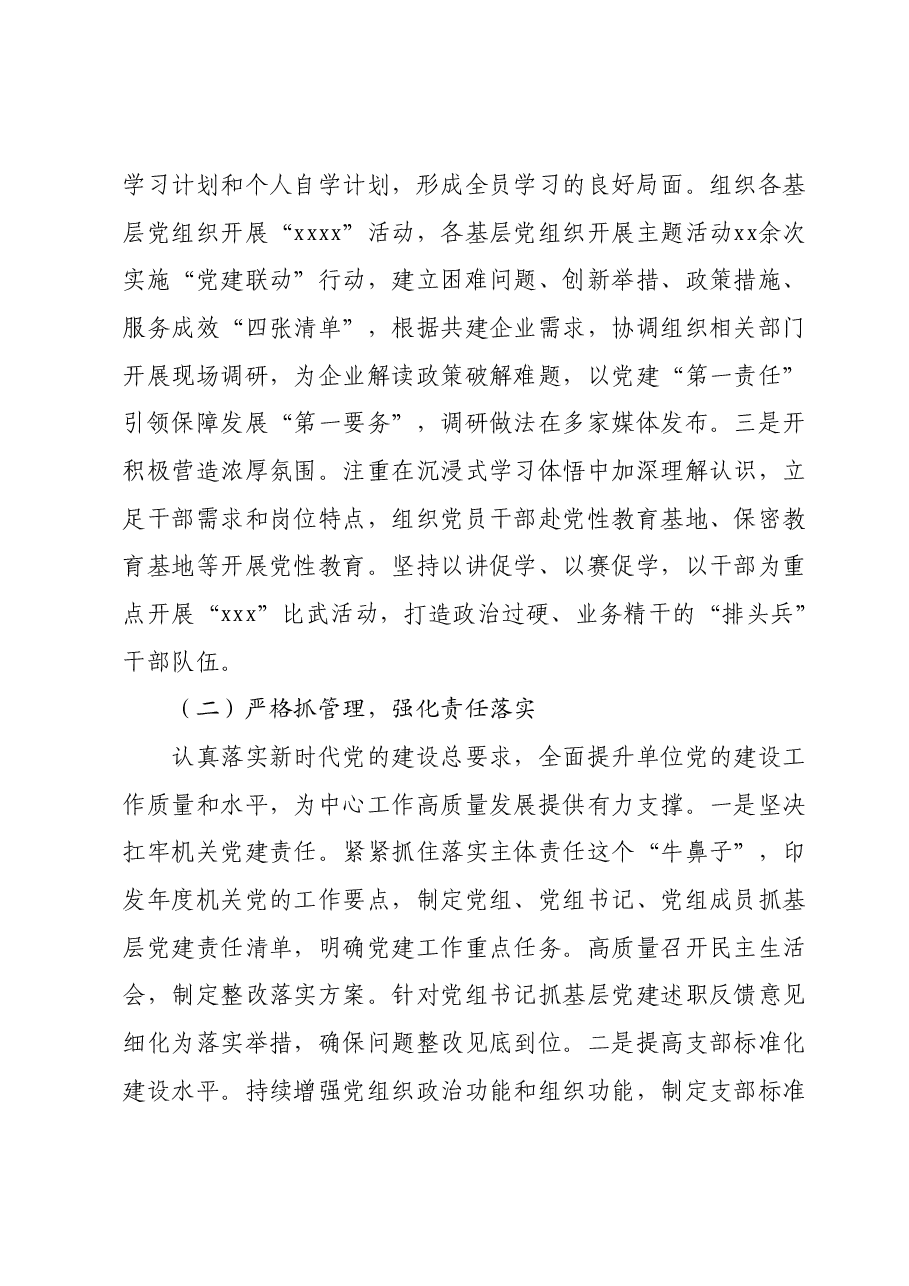 2023年xxx党建工作总结.docx，第2页预览