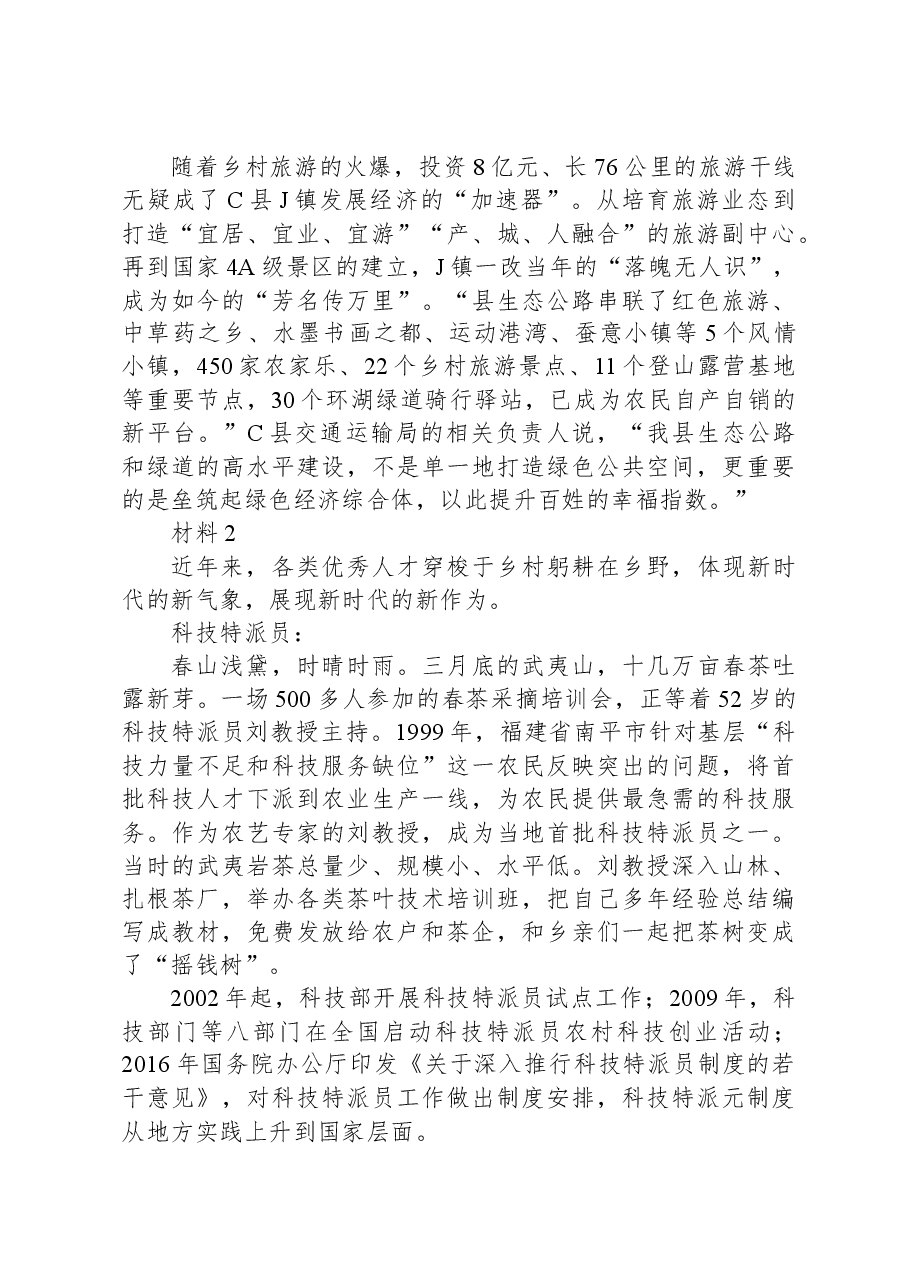 2020年江苏省公考《申论》真题(C类).docx,第2页预览