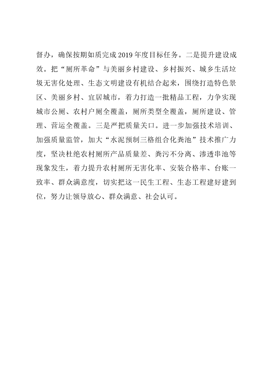 “厕所革命”工作汇报:提高站位强作为 建好厕所惠民生.docx,第4页预览