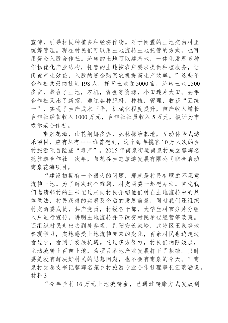 2021年公务员多省联考《申论》题（甘肃乡镇卷）.docx，第4页预览