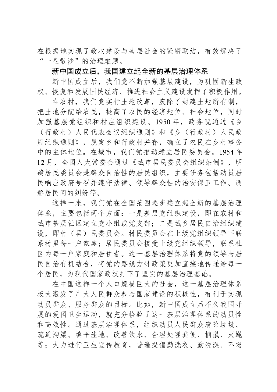 研究总结我们党加强基层治理的探索与经验.docx,第2页预览