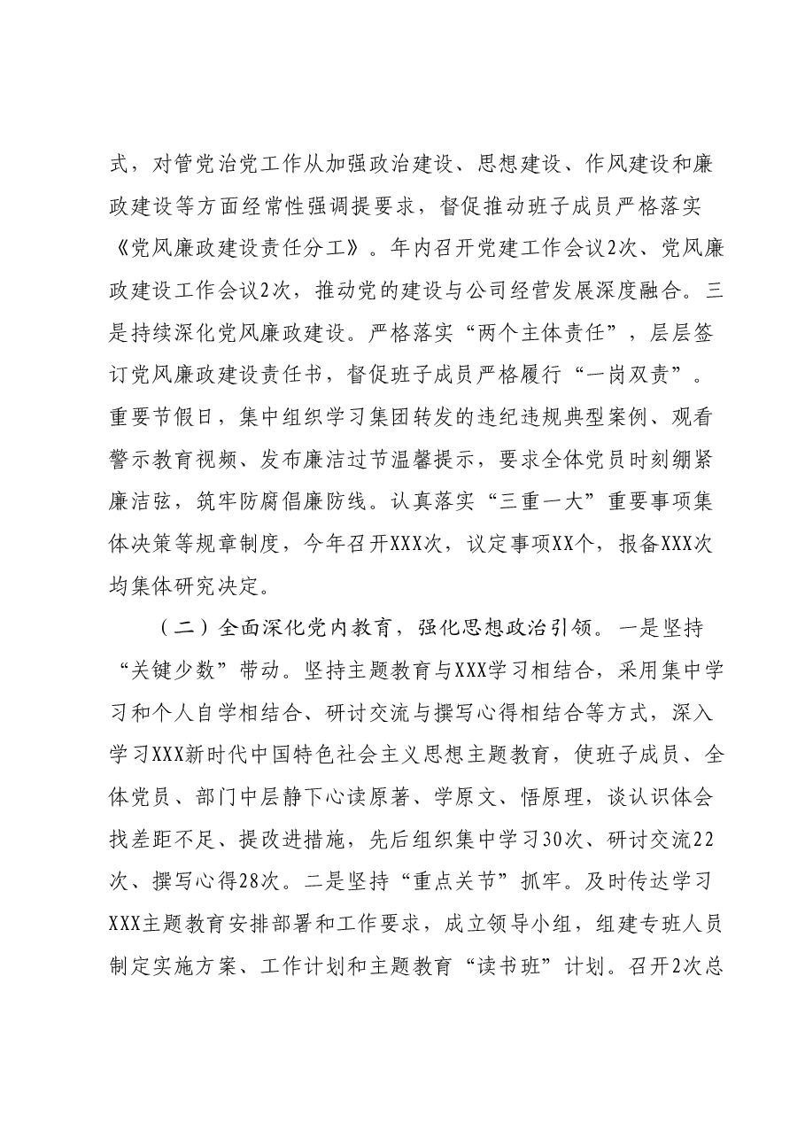 2023年党支部书记抓党建述职报告.docx,第2页预览