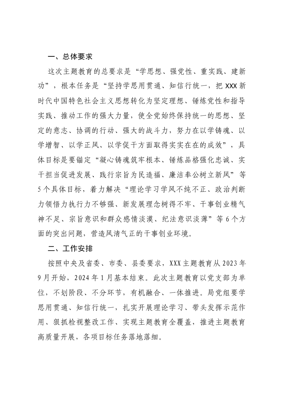 X县x局党组印发《关于开展学习贯彻习近平新时代中国特色社会主义思想主题教育的实施方案》的通知.doc,第2页预览