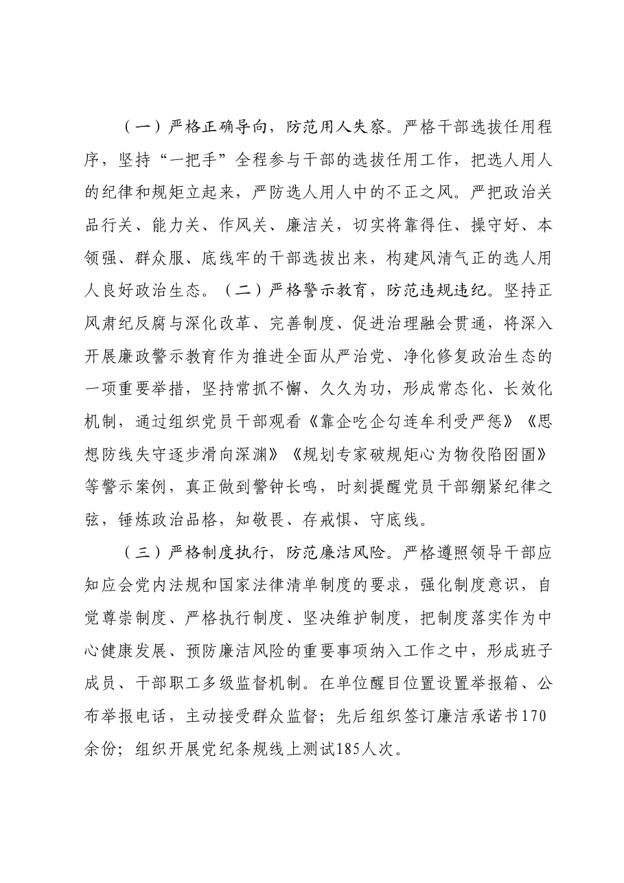 国企行政正职经理2023年干部考核述职报告.docx，第4页预览