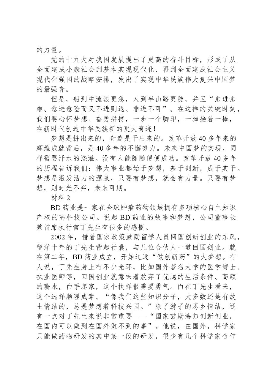 2020年0822公务员多省联考《申论》题（重庆一卷）.docx，第2页预览