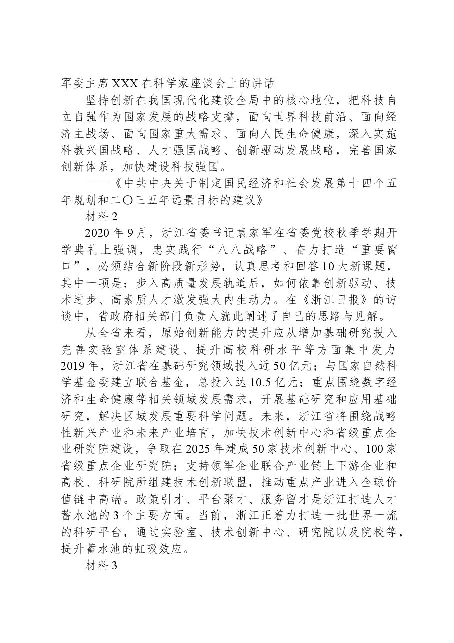 2021年浙江省公考《申论》题(C类).docx,第2页预览