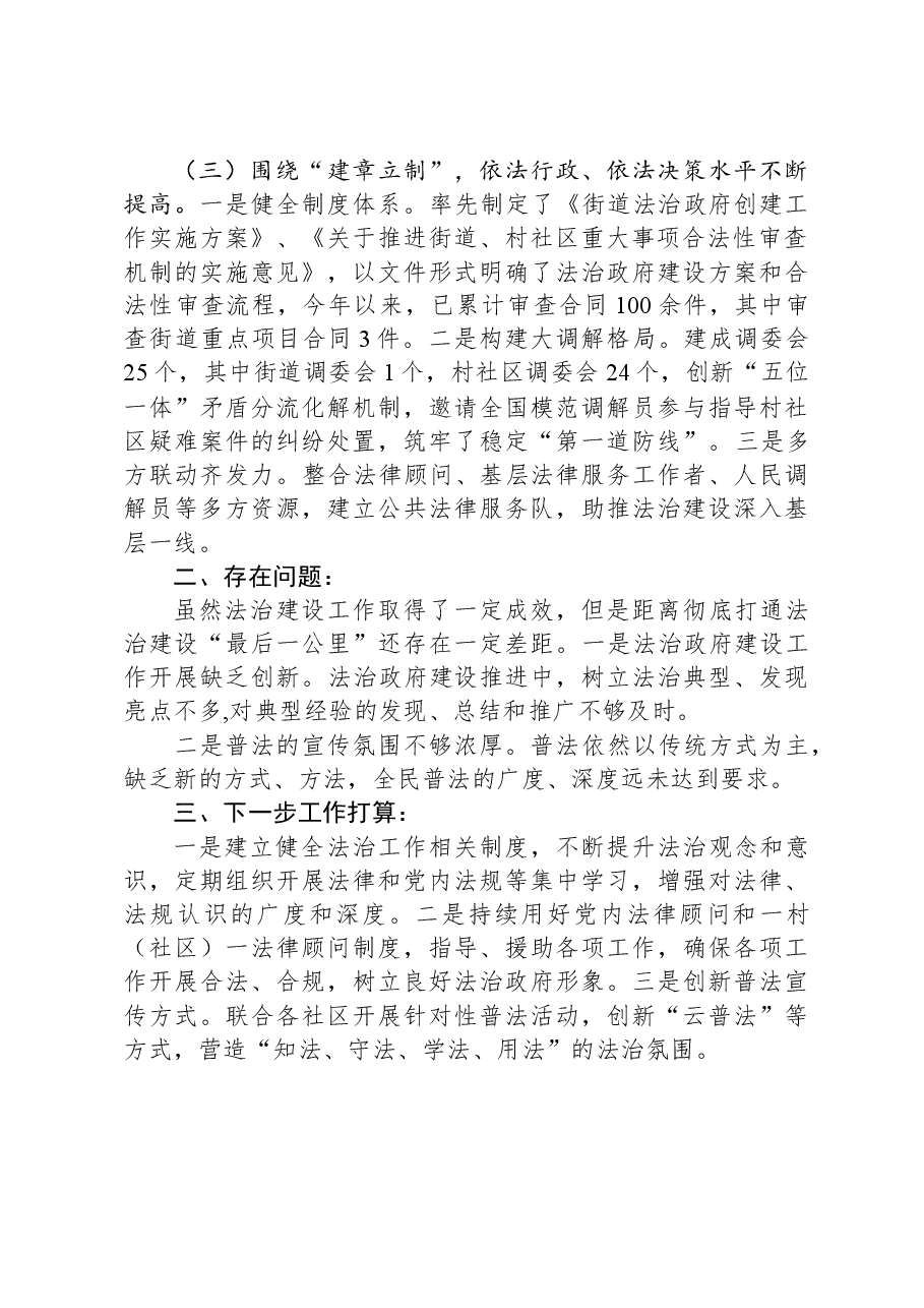 街道党工委书记述法报告.docx,第2页预览