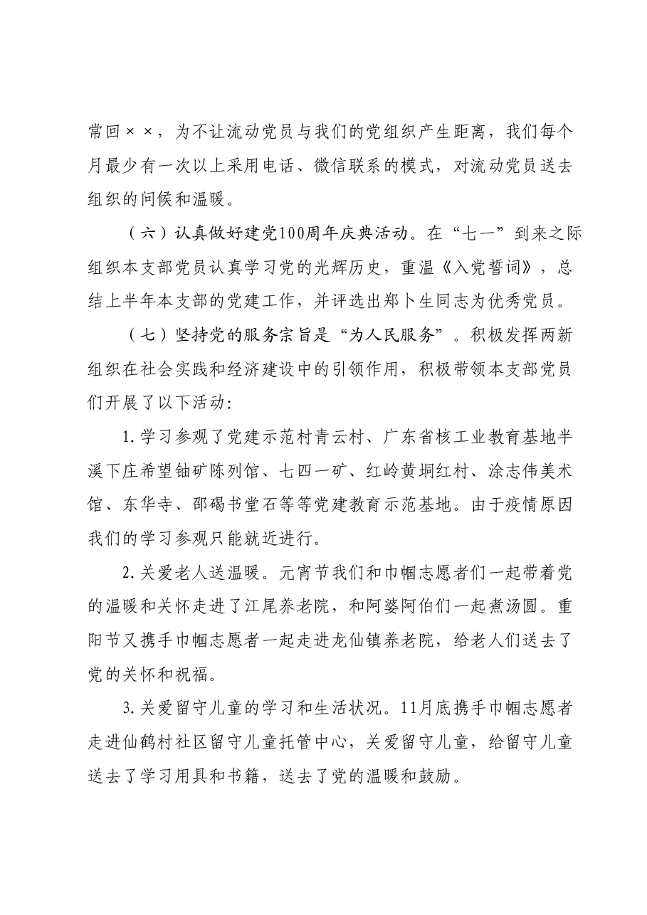 抓基层党建工作述职报告 (10).docx,第3页预览