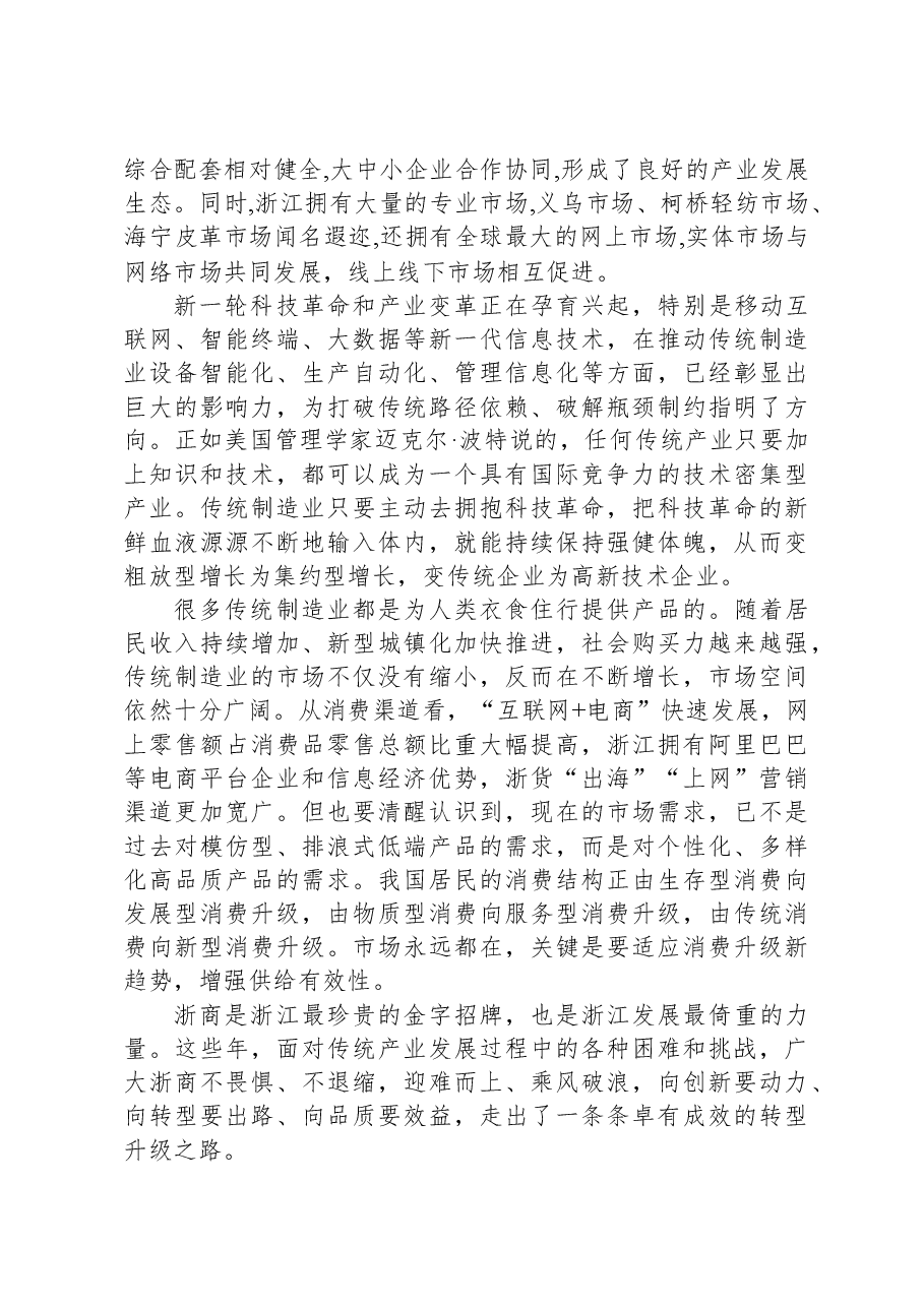 2020年浙江省公务员考试《申论》题.docx，第4页预览