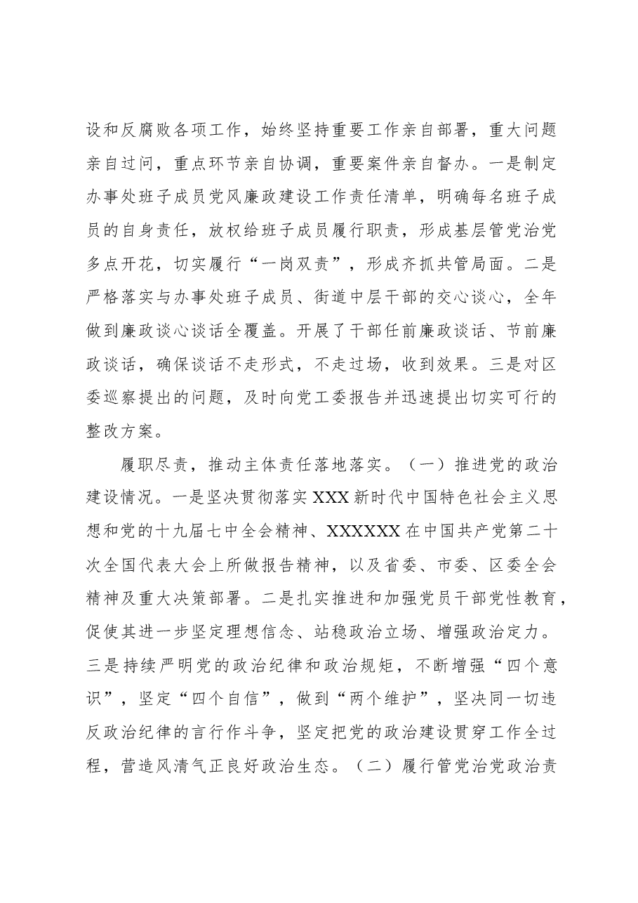 （4篇）述责述廉述法报告汇编（个人）.docx，第2页预览