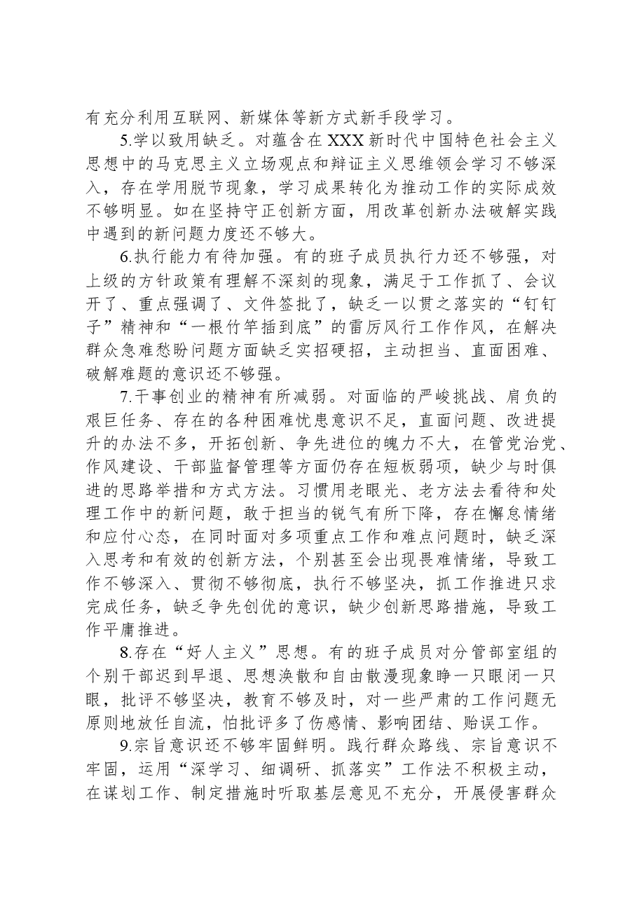 2023年度主题教育班子成员对照检查、检视剖析问题清单(精选20条).docx,第2页预览