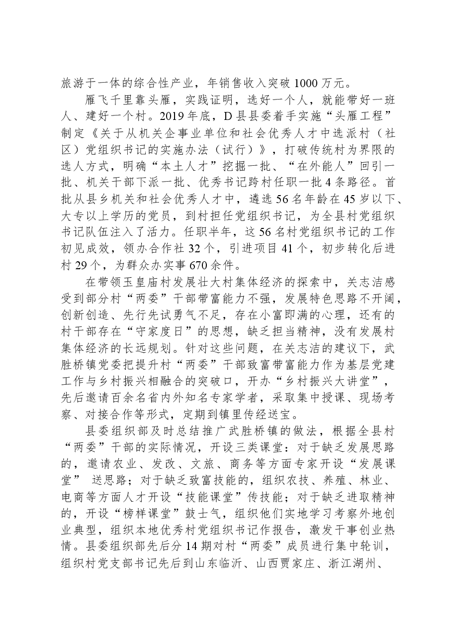 2021年山东省公考《申论》题.docx,第2页预览