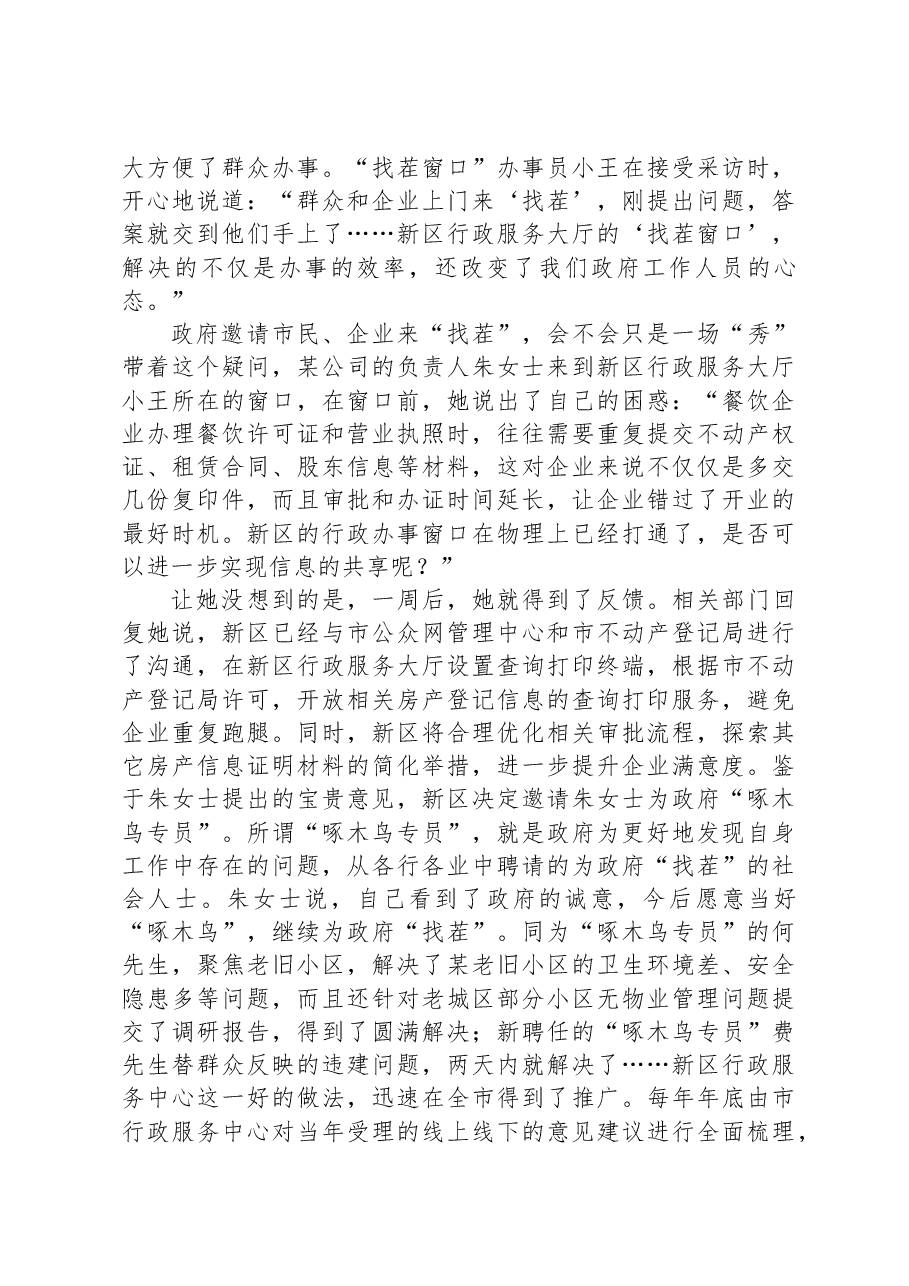 2020年山东省公考《申论》题（A类）.docx，第4页预览