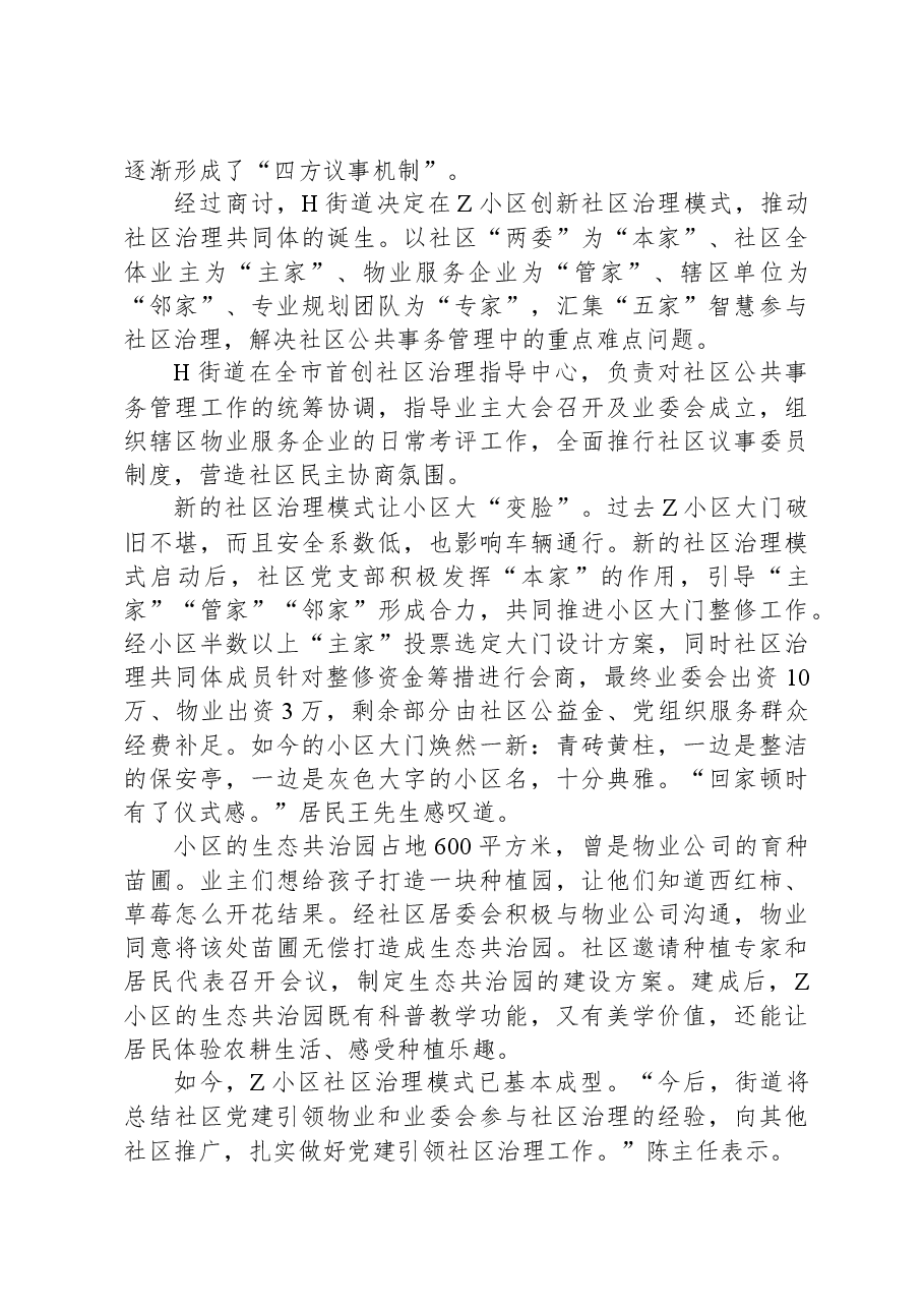 2020年0822公务员多省联考《申论》题(宁夏A卷).docx,第3页预览