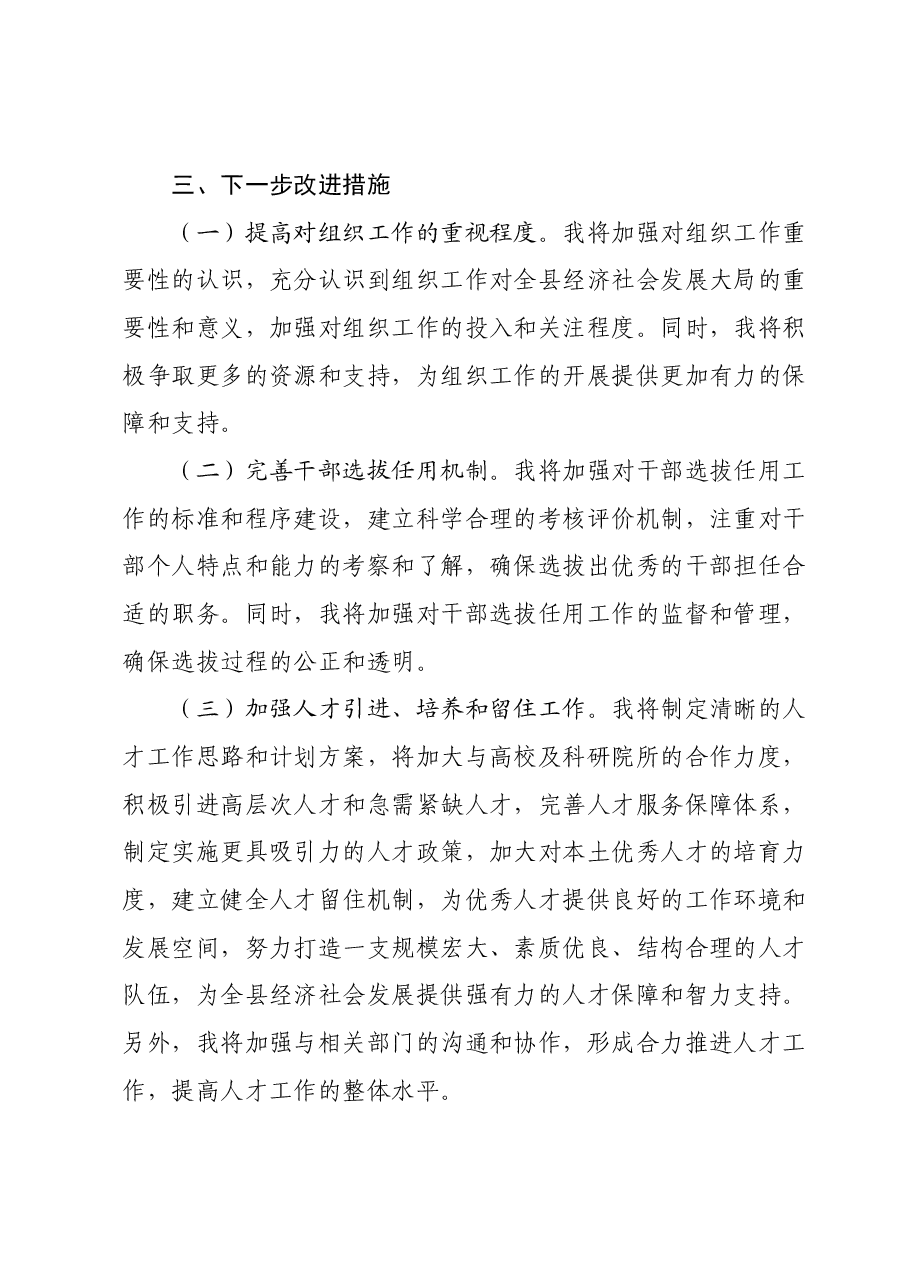县委组织部部长2023年主题教育民主生活会个人对照检查材料.docx,第4页预览