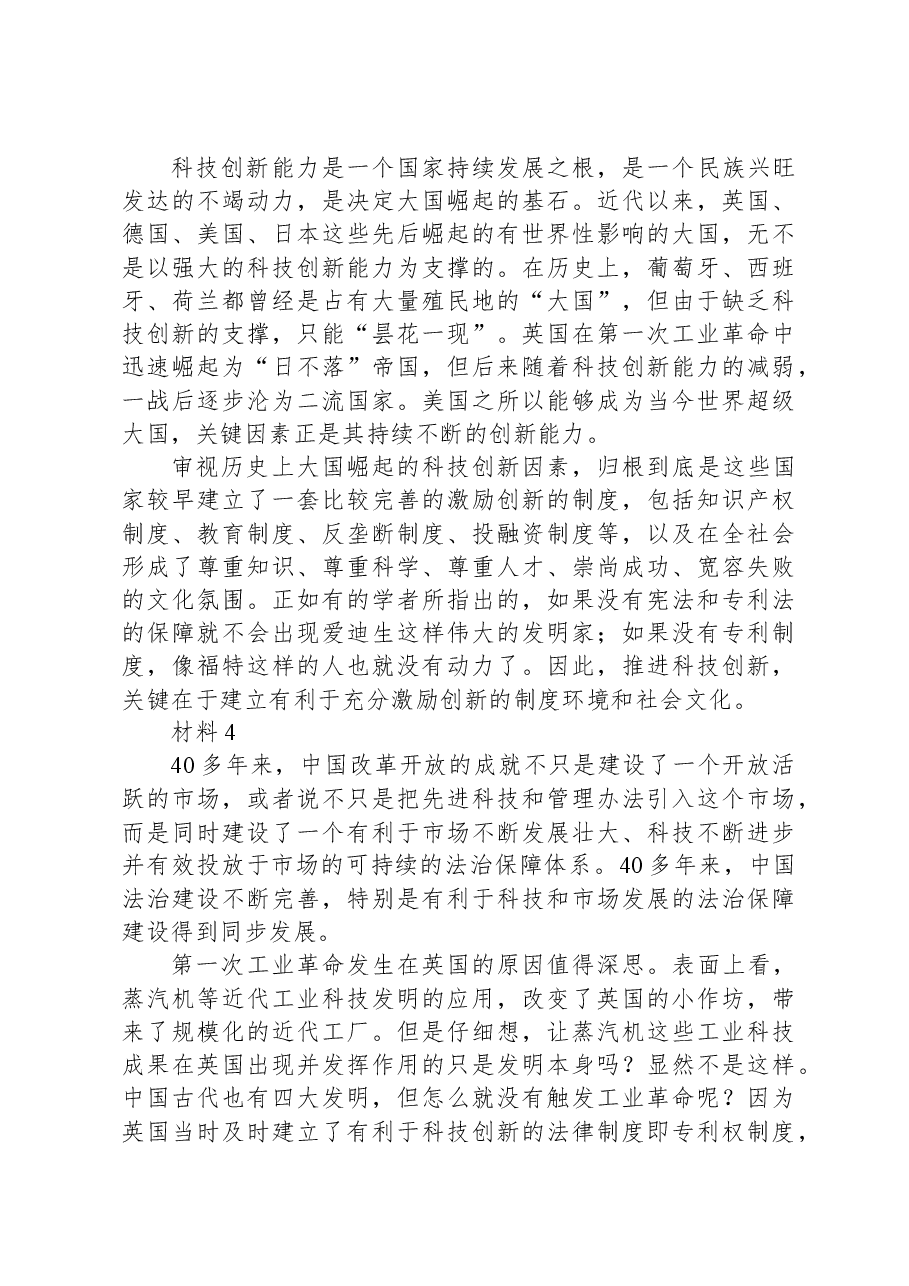 2021年浙江省公考《申论》题(C类).docx,第3页预览