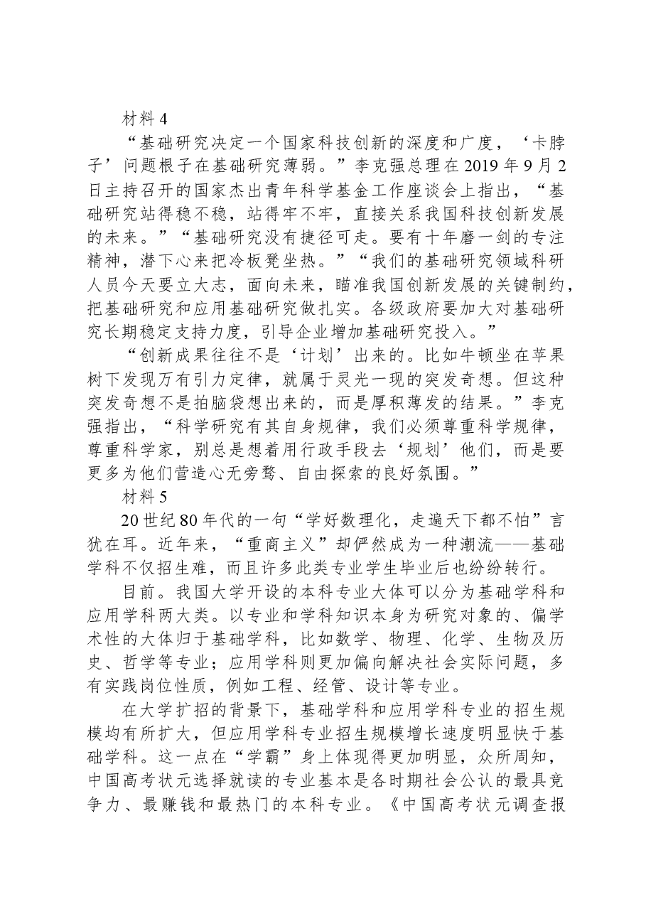 2020年重庆市选调生考试《申论》题.docx,第4页预览